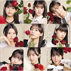 ロージークロニクル「へいらっしゃい！～ニッポンで会いましょう～／ウブとズル」