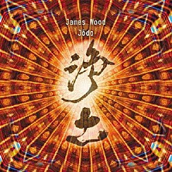 加藤訓子 アンヤ・ペーターセン ジェームス・ウッド「ジェームス・ウッド（１９５３－）：Ｍｕｓｉｃ　Ｔｈｅａｔｒｅ　「ＪＯＤＯ」（ミュージックシアター「浄土」）」