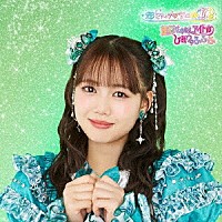 超ときめき□宣伝部「 世界でいちばんアイドル／ひみつのふふふ」