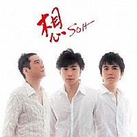 少年隊「 想　ＳＯＨ」