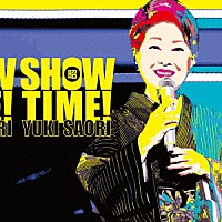 由紀さおり「 ＳＨＯＷ　（昭）　ＴＩＭＥ！」