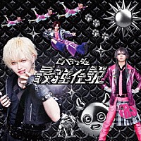 ビバラッシュ「 最強伝説＜最強盤＞」