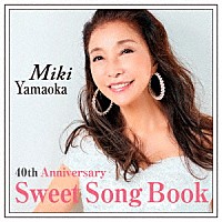 山岡未樹「 Ｓｗｅｅｔ　Ｓｏｎｇ　Ｂｏｏｋ（スウィート・ソング・ブック）」