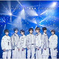 風男塾「 Ｔｏ　Ｆｕｔｕｒｅ　Ｍｅ」