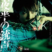 マオ「夜半の銃声」