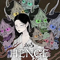 ゑんら「 ＨＥＮＧＥ」