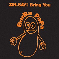 人生「 バーバ・パパ」