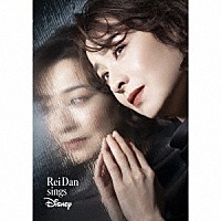 檀れい「 檀れい・シングス・ディズニー」