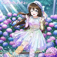 桜坂しずく（ＣＶ．前田佳織里）「 ピチチャプティントンタントン」