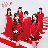 ＮＧＴ４８「 希望列車」