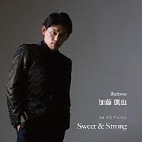 加藤凱也「 Ｓｗｅｅｔ　＆　Ｓｔｒｏｎｇ」