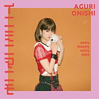 大西亜玖璃「 イニミニマニモ」