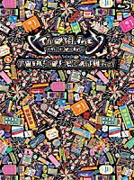 でんぱ組．ｉｎｃ「 でんぱ組．ｉｎｃ　ＴＨＥ　ＥＮＤＩＮＧ「宇宙を救うのはきっと、でんぱ組．ｉｎｃ！」」