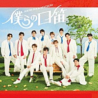 ＳＨＯＷ－ＷＡ　＆　ＭＡＴＳＵＲＩ「 僕らの口笛」