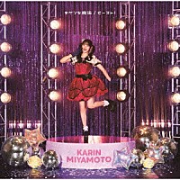 宮本佳林「 キケンな魔法／ビースト！」