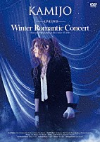 ＫＡＭＩＪＯ「 Ｗｉｎｔｅｒ　Ｒｏｍａｎｔｉｃ　Ｃｏｎｃｅｒｔ」