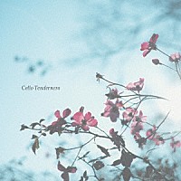 （ヒーリング）「 Ｃｅｌｌｏ　Ｔｅｎｄｅｒｎｅｓｓ」