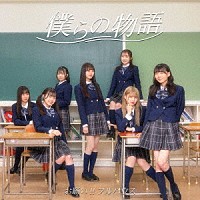 お願い！！フルハウス「 僕らの物語」