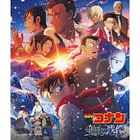 菅野祐悟「 名探偵コナン『隻眼の残像』　オリジナル・サウンドトラック」