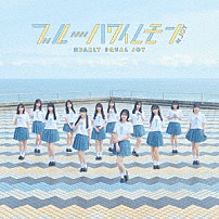 ≒ＪＯＹ 「ブルーハワイレモン」