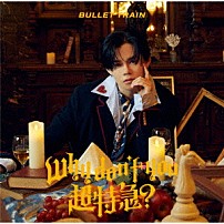 超特急 「Ｗｈｙ　ｄｏｎ’ｔ　ｙｏｕ　超特急？」