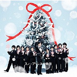 スノープリンス合唱団「スノープリンス」