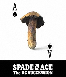 ＲＣサクセション「スペードのエース」