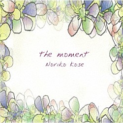 巨勢典子「ｔｈｅ　ｍｏｍｅｎｔ」