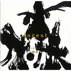 巨勢典子「ｆｏｒｅｓｔ」