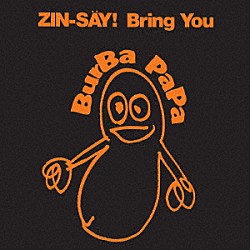 人生「バーバ・パパ」