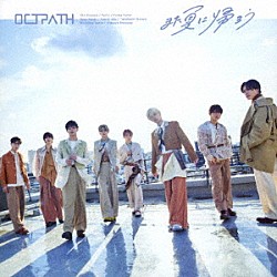 ＯＣＴＰＡＴＨ「また夏に帰ろう」