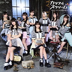 カラフルスクリーム「クロネッカーの青春の彩り」