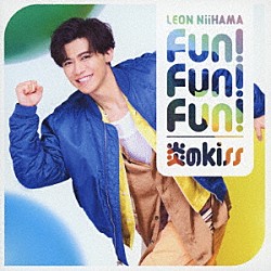 新浜レオン「Ｆｕｎ！　Ｆｕｎ！　Ｆｕｎ！／炎のｋｉｓｓ」