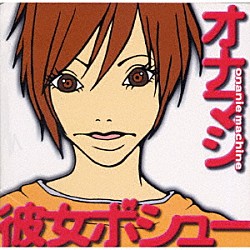 オナニーマシーン「彼女ボシュー」