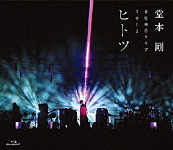 堂本剛「平安神宮ライブ２０１２　ヒ　ト　ツ」