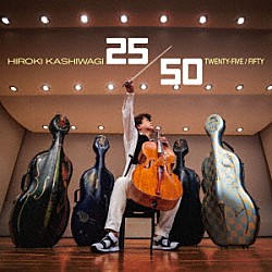 柏木広樹「２５／５０」