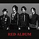 Ｗａｉｖｅ「ＲＥＤ　ＡＬＢＵＭ」