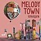 カミナリグモ「ＭＥＬＯＤＹ　ＴＯＷＮ」