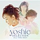 柏原芳恵「～４５ｔｈ　Ａｎｎｉｖｅｒｓａｒｙ～　ＹＯＳＨＩＥ　ＳＥＬＥＣＴＩＯＮ　ＡＬＬ　ＴＩＭＥ　ＢＥＳＴ」