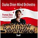 Ｏｓａｋａ　Ｓｈｉｏｎ　Ｗｉｎｄ　Ｏｒｃｈｅｓｔｒａ トーマス・ドス「シンフォニー・オブ・フリーダム」
