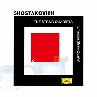 エマーソン弦楽四重奏団「 ショスタコーヴィチ：弦楽四重奏曲全集」