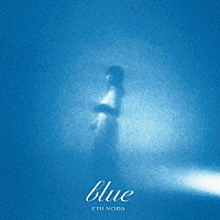 野田愛実「 ｂｌｕｅ」