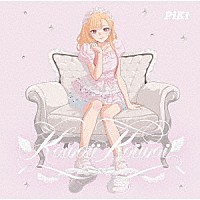 ＰｉＫｉ「 Ｋａｗａｉｉ　Ｋａｉｗａｉ」
