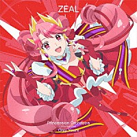 プリンセス・ジール（ＣＶ．藤本侑里）「 Ｏｎｌｙ　Ｙｏｕｒｓ」