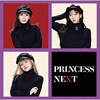ＰｒｉｎｃｅｓｓＮｅｘｔ「 ＰｒｉｎｃｅｓｓＮｅｘｔ」