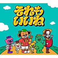 Ｗａｋｅｙｓ「 それもいいね」