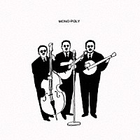 大橋トリオ「ＭＯＮＯ－ＰＯＬＹ」