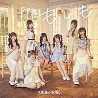 太陽と踊れ月夜に唄え「 もしも」