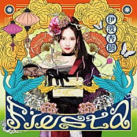 伊波杏樹「 Ｆｉｅｓｔａ」