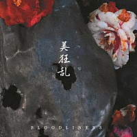 美狂乱「 ブラッドライナーズ」